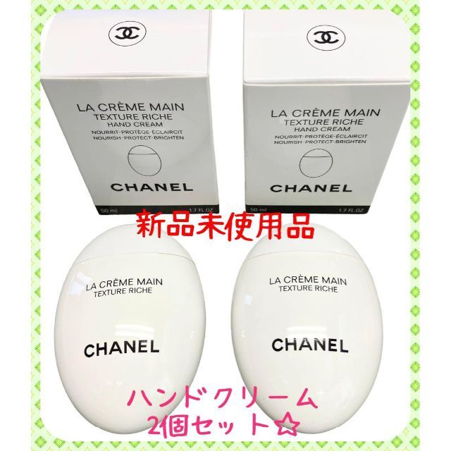 未使用　シャネル ラ クレーム マン リッシュ  50ml