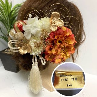 ★保管箱付★ 髪飾り 成人式  振袖　和装　結婚式 卒業式 袴　金箔　華まるる　(ヘアピン)