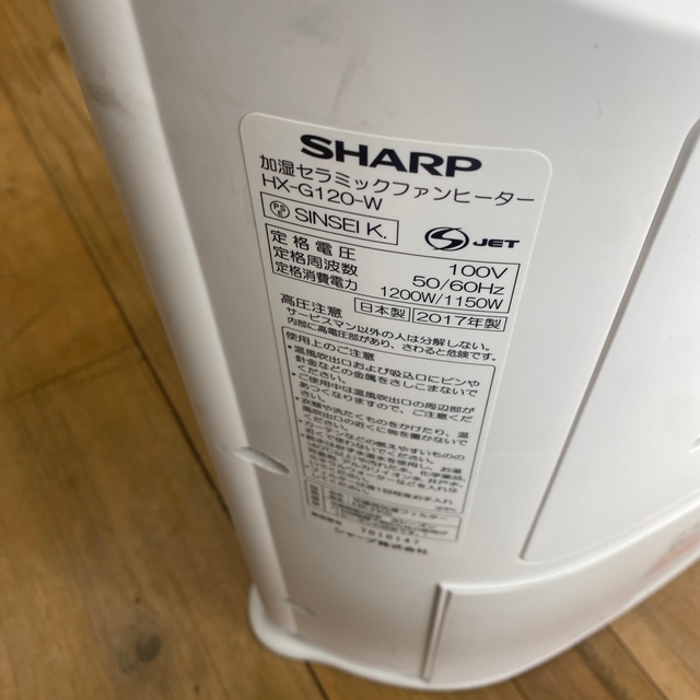 SHARP シャープ 加湿セラミックファンヒーター HX-G120-Wスマホ/家電/カメラ