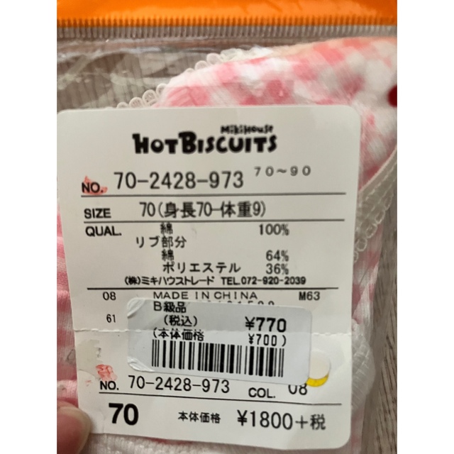 HOT BISCUITS(ホットビスケッツ)のボディシャツ　70 肌着　ホットビスケッツ　ミキハウス キッズ/ベビー/マタニティのベビー服(~85cm)(肌着/下着)の商品写真