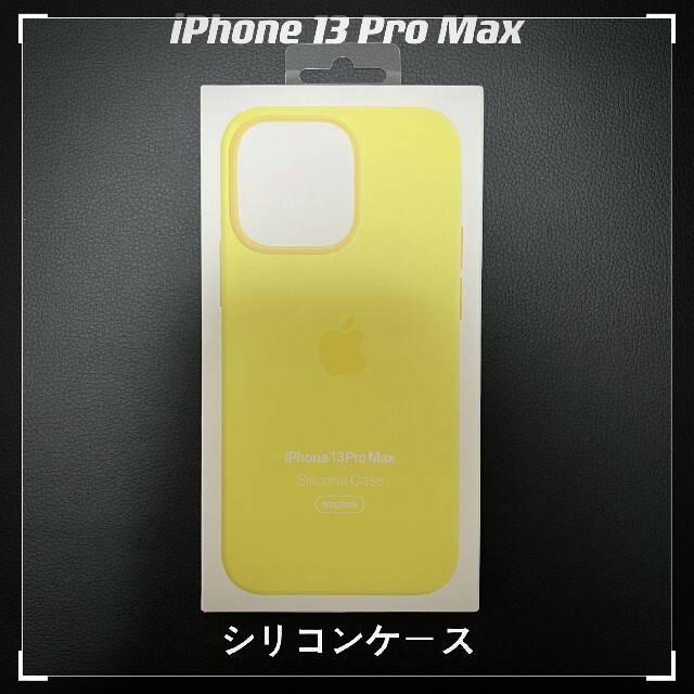 アップル純正品MagSafe対応iPhone13Promaxシリコーン レモンゼ