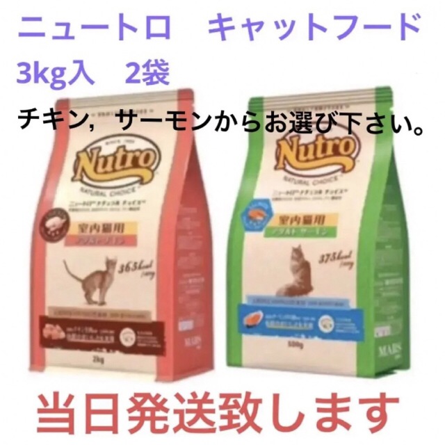 MARS(マース)のニュートロ　ナチュラルチョイス　キャット　アダルト　チキン　プロ/フード　猫用 その他のペット用品(ペットフード)の商品写真