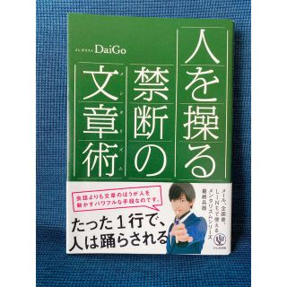 人を操る禁断の文章術(ビジネス/経済)