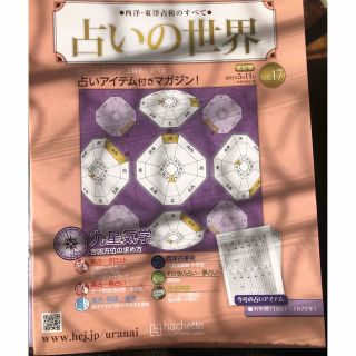 週刊 占いの世界 改訂版 2022年 5/11号(ニュース/総合)