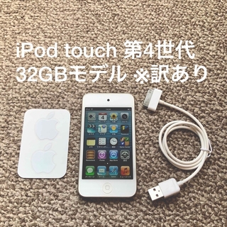 アイポッドタッチ(iPod touch)のiPod touch 4世代 32GB Appleアップル アイポッド 本体(ポータブルプレーヤー)