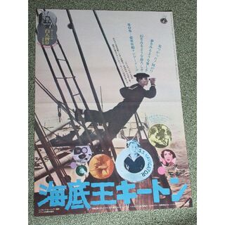 劇場用映画ポスター「海底王キートン」(印刷物)