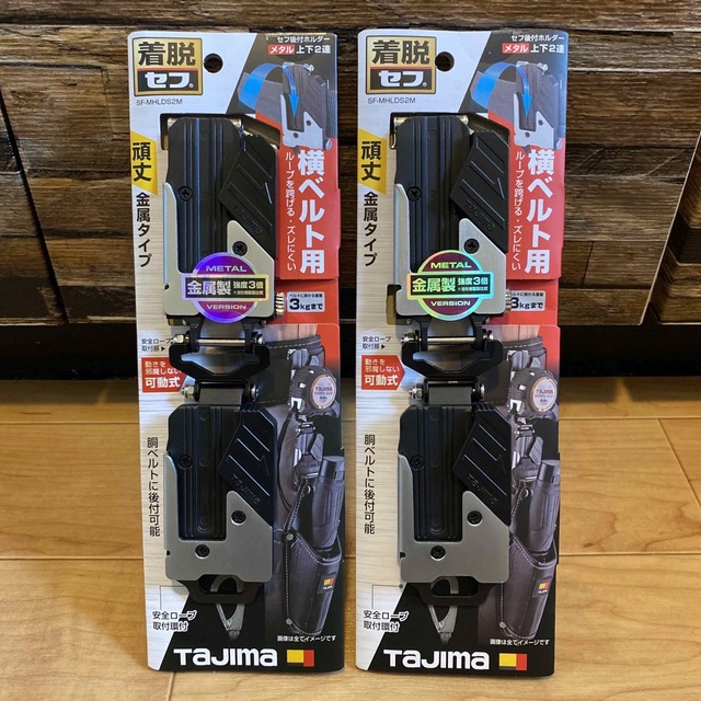 工具/メンテナンスTajima セフ後付 ホルダーメタル上下2連 2点セット 新品未使用品