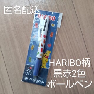 【新品未使用】HARIBO　ハリボー　2色ボールペン　ジェットストリーム　0.5(ペン/マーカー)