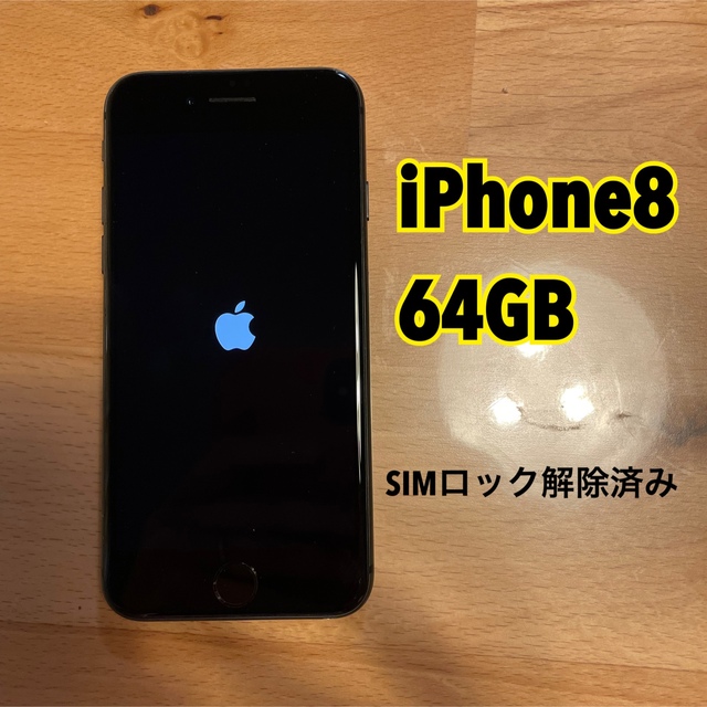 iPhone8 64GB スペースグレイ