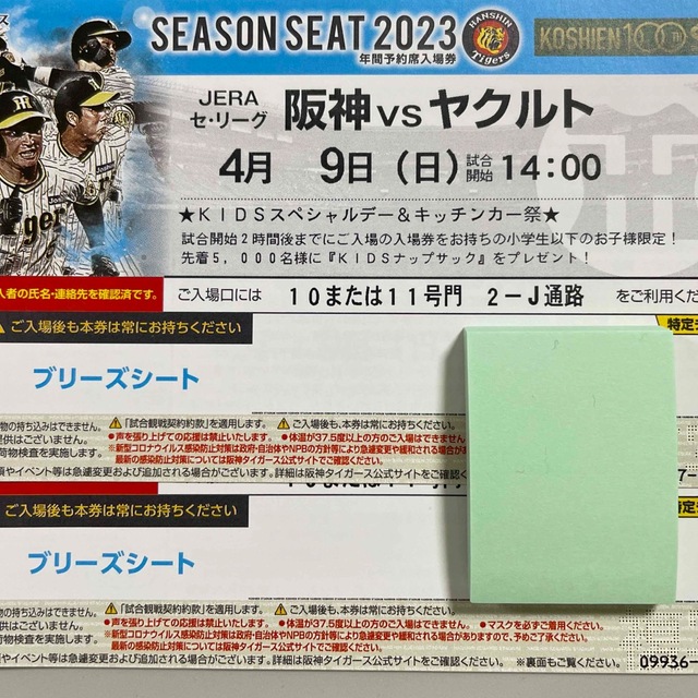 阪神VSヤクルト7/9(日)通路真横 ブリーズ8段 2枚 プレゼントデー-