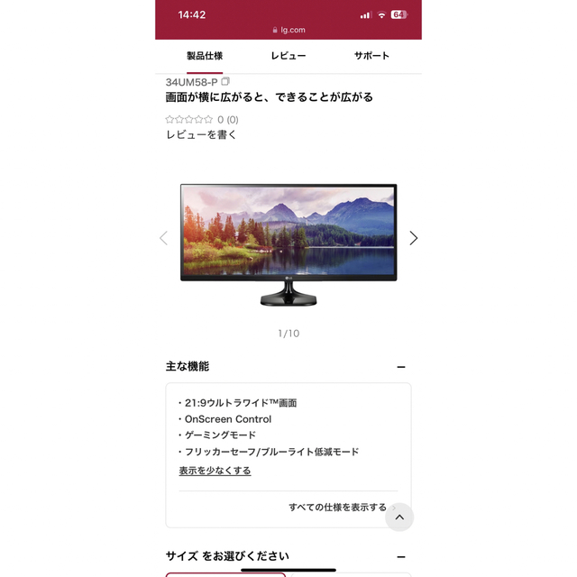 LG 34UM58-P 34インチ 21:9 ウルトラワイドディスプレイ