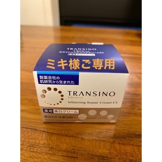 トランシーノ(TRANSINO)の【専用】トランシーノ　美白　肝斑(フェイスクリーム)