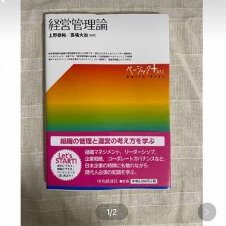 経営管理論　haruring🎶様　専用ページ(ビジネス/経済)