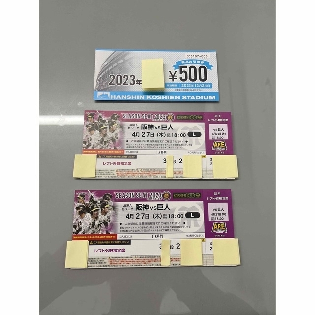 【直前割引】4月27日(木) 阪神vs巨人 レフト外野指定席 上段通路側2席