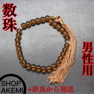 新品未使用★お念珠(男性)数珠黒葬式(ブラウン茶色)仏具高級葬祭メンズ(その他)