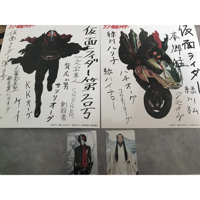 シン仮面ライダー　入場者特典(サイン色紙&カード2枚) エンタメ/ホビーのおもちゃ/ぬいぐるみ(キャラクターグッズ)の商品写真