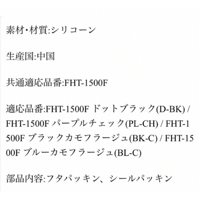 THERMOS(サーモス)のFHT-1500FパッキンセットL  キッズ/ベビー/マタニティの授乳/お食事用品(水筒)の商品写真