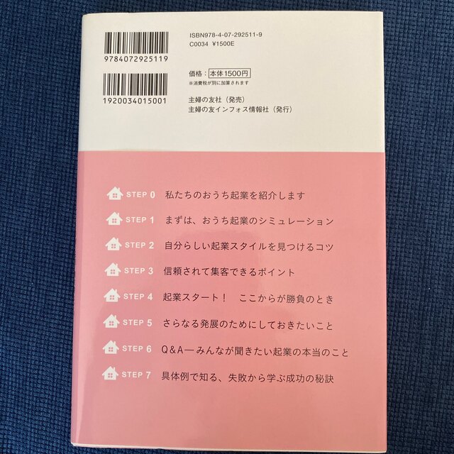 おうち起業のはじめ方 エンタメ/ホビーの本(ビジネス/経済)の商品写真