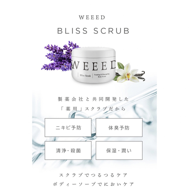 WEED bliss scrub