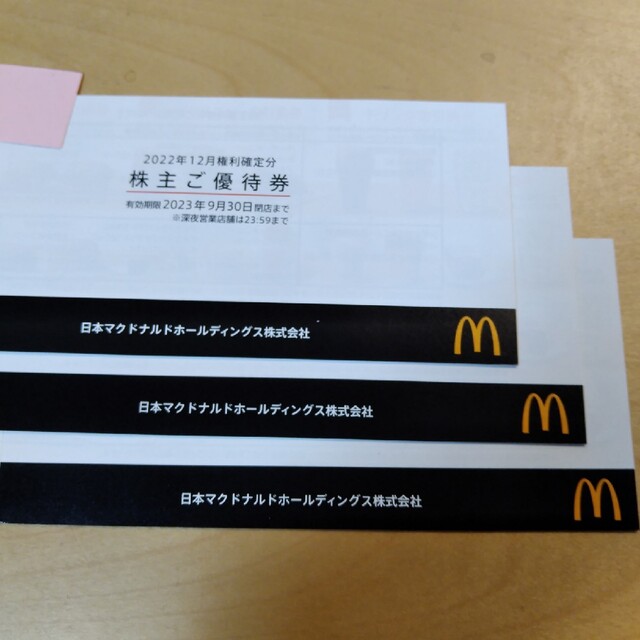 最新・限定通販 マクドナルド 株主優待券3冊 18枚セット 9月末まで ...