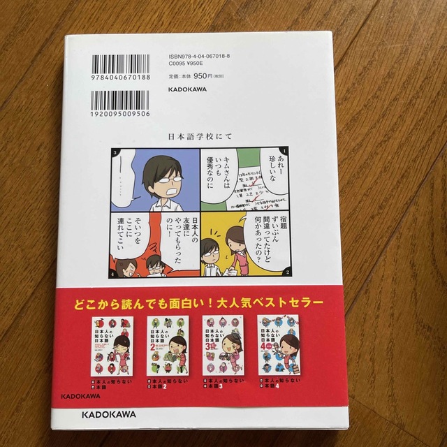 角川書店(カドカワショテン)の日本人の知らない日本語 なるほど～×爆笑！の日本語“再発見”コミックエッセ エンタメ/ホビーの漫画(その他)の商品写真