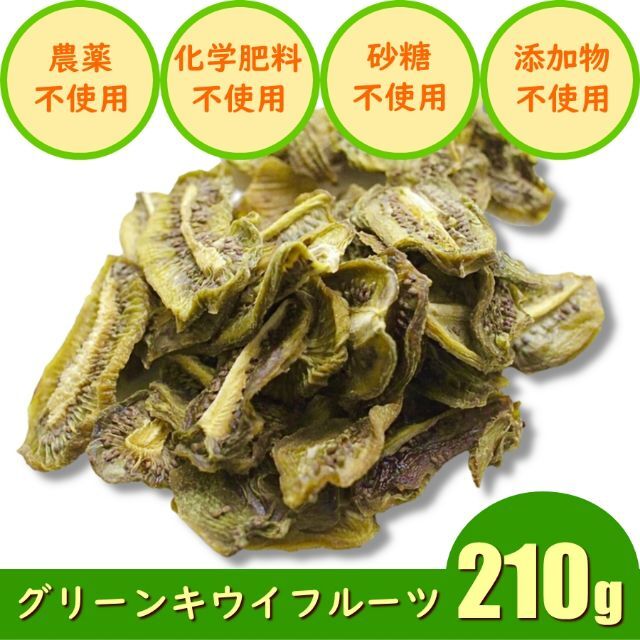 キウイ　ドライフルーツ　妊活　妊娠　更年期 食品/飲料/酒の健康食品(その他)の商品写真