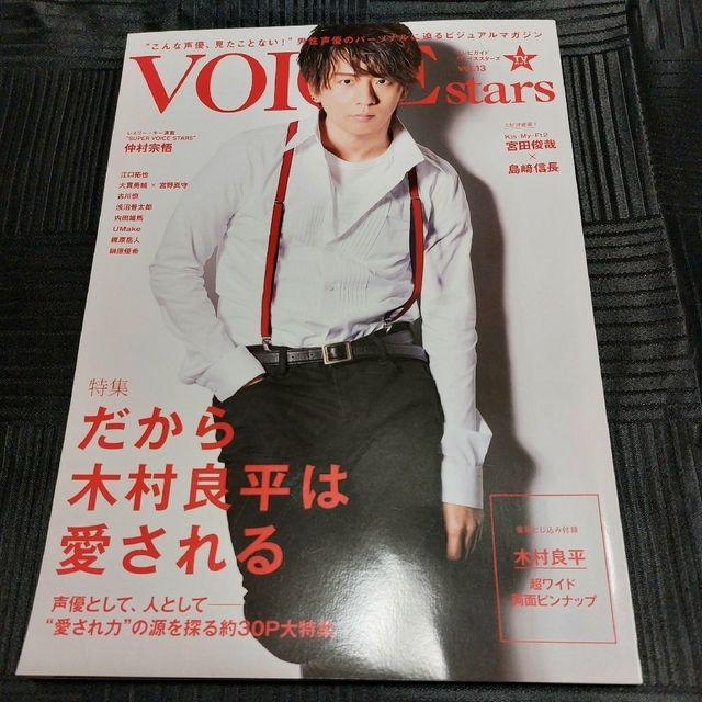 TVガイド VOICE STARS Vol.13 木村良平の通販 by しば's shop｜ラクマ