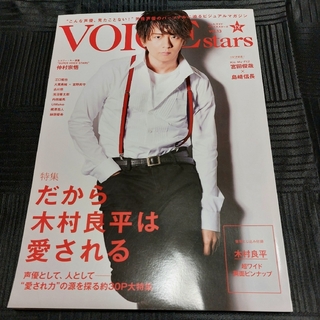 TVガイド VOICE STARS Vol.13 木村良平の通販 by しば's shop