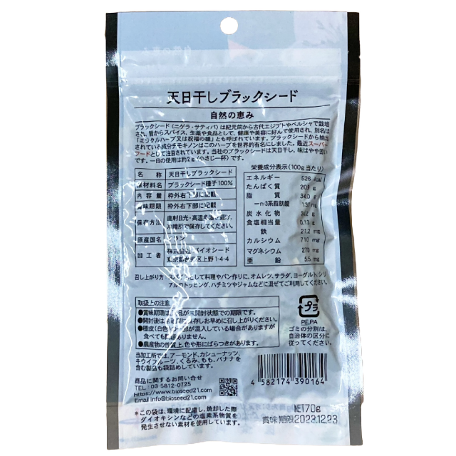 ブラッククミンシード　ニゲラ　スパイス 食品/飲料/酒の加工食品(その他)の商品写真