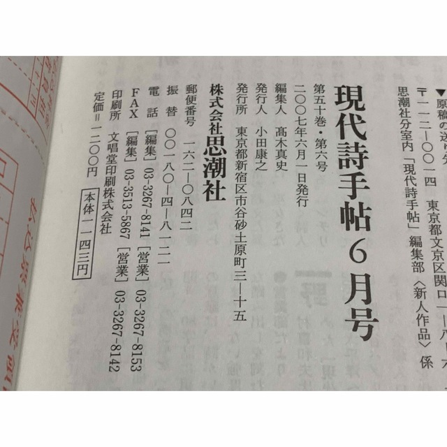 現代詩手帖　第五十巻・第六号　岡井隆の挑戦　犬塚堯を読む エンタメ/ホビーの本(人文/社会)の商品写真