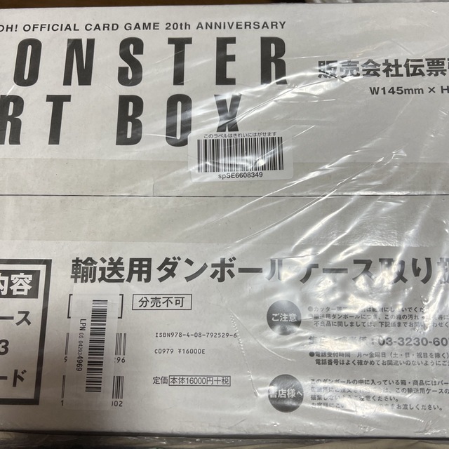 トレーディングカード遊戯王　MONSTER ART BOX モンスターアートボックス