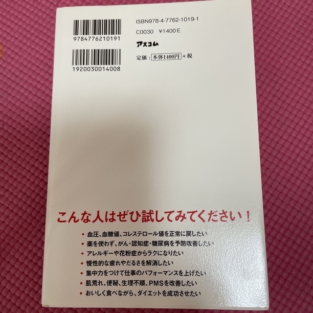 １６時間断食・空腹こそ最強のクスリ エンタメ/ホビーの本(ファッション/美容)の商品写真