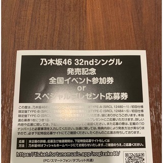 ノギザカフォーティーシックス(乃木坂46)の乃木坂46 人は夢を二度見る　応募券(女性アイドル)