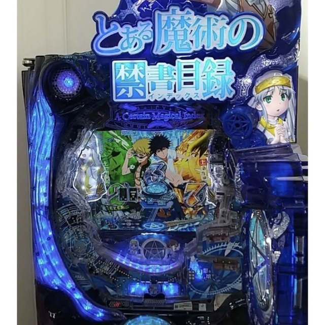 ☆*゜【遊タイム付】Pとある魔術の禁書目録 パチンコ実機꙳☆*゜-