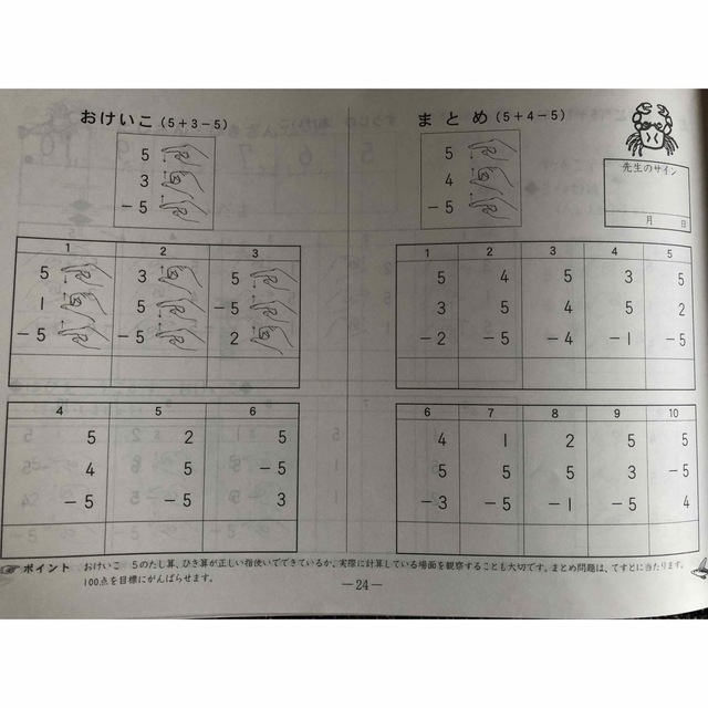 学研(ガッケン)のそろばん＆さんすう問題集セット キッズ/ベビー/マタニティのおもちゃ(知育玩具)の商品写真