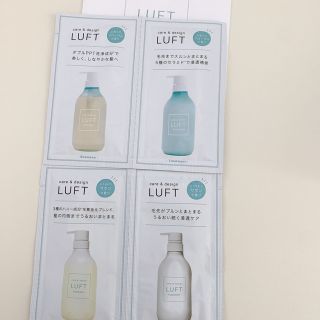 ルフト(LUFT)のLUFT サンプル(シャンプー/コンディショナーセット)