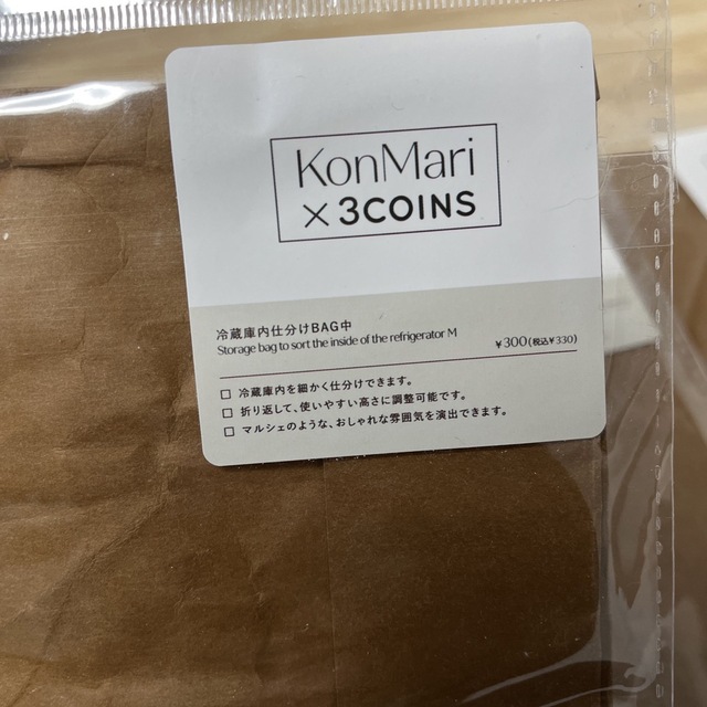 3COINS(スリーコインズ)のKonMari × 3coins 冷蔵庫内仕分けBAG 中 インテリア/住まい/日用品の収納家具(キッチン収納)の商品写真