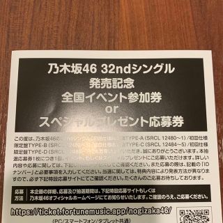 ノギザカフォーティーシックス(乃木坂46)の乃木坂46 人は夢を二度見る　応募券(女性アイドル)