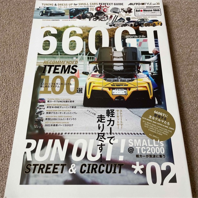 【送料込み】オートスタイル　vol.30 ６６０ＧＴ  ＊０２ エンタメ/ホビーの雑誌(車/バイク)の商品写真