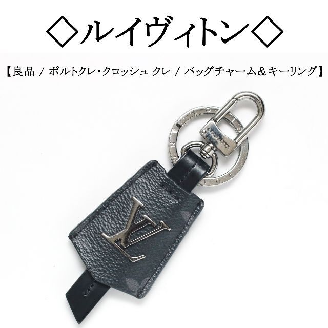 ルイヴィトン ポルトクレ・トラベルキーLV公式オンライン購入正規品