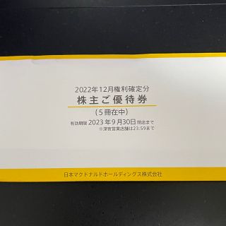 マクドナルド　株主優待　15冊(レストラン/食事券)