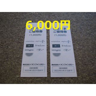 イオンファンタジー 株主優待 6000円 クーポン キッズーナ(その他)