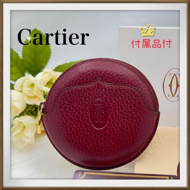 ◆売約済【Cartier カルティエ】美品　コインケース　小銭入れ　マストライン