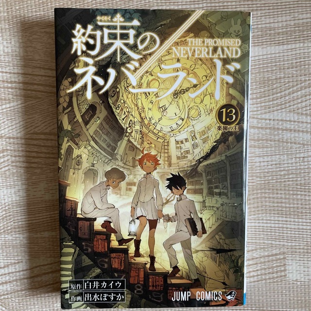 約束のネバーランド 15巻セット