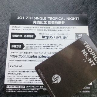 JO1 TROPICAL NIGHT 応募抽選券1枚(男性アイドル)