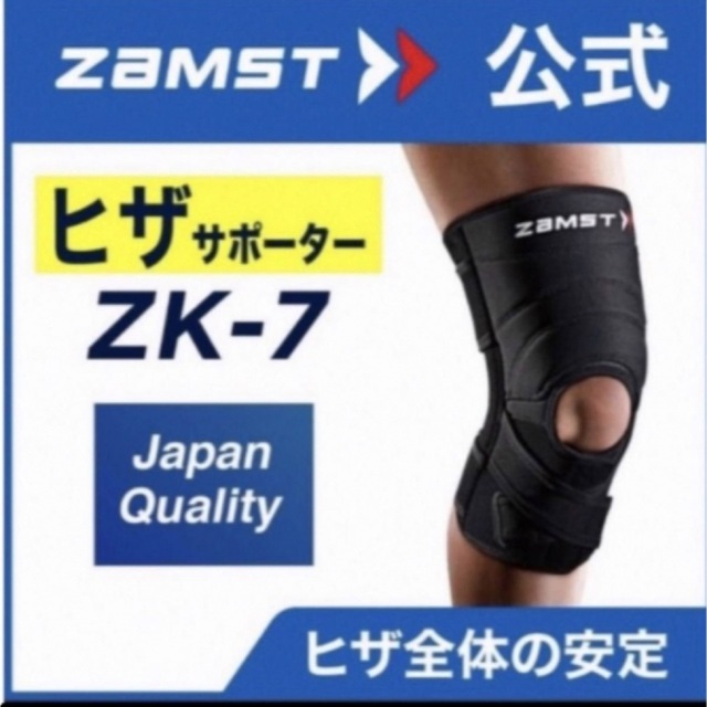 ザムスト  膝サポーター ZK-7  Lサイズ　左右兼用　ZAMST