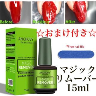 ☆おまけ付き☆ ジェルネイルオフ　リムーバー　マジックリムーバー　15ml(除光液)