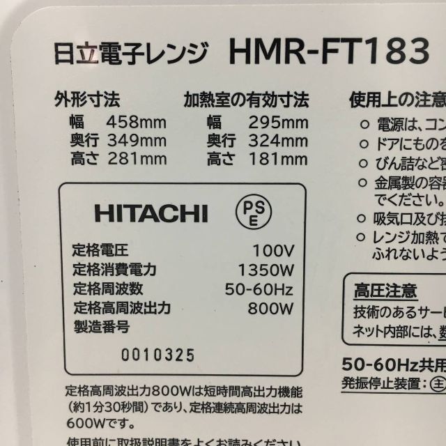 HITACHI 日立 電子レンジ HMR-FT183 2020年製 庫内フラット スマホ/家電/カメラの調理家電(電子レンジ)の商品写真