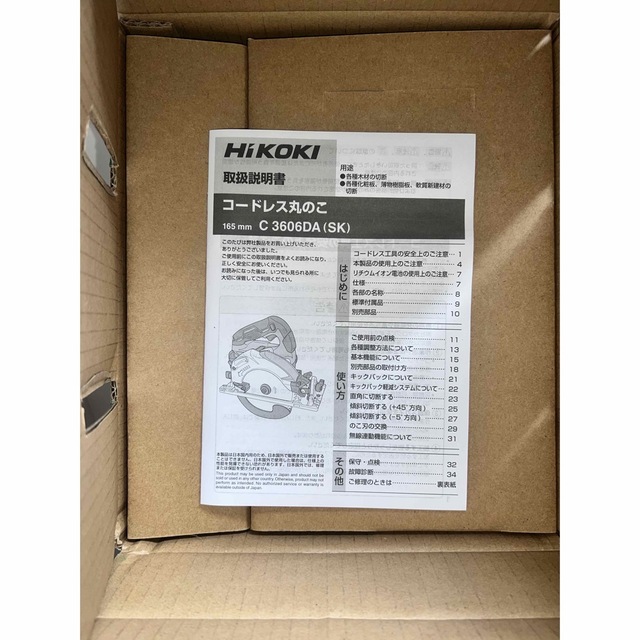 日立 - ハイコーキ 【限定色】フレアレッド 36Vコードレス丸ノコ 本体