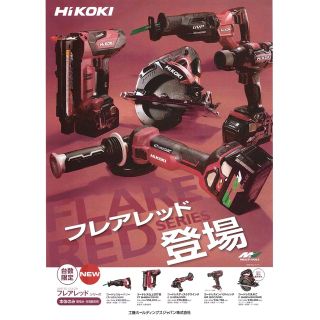 日立 - ハイコーキ 【限定色】フレアレッド 36Vコードレス丸ノコ